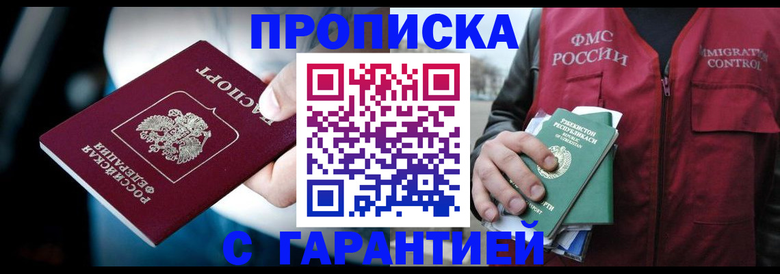 прописка для военкомата в Гуково