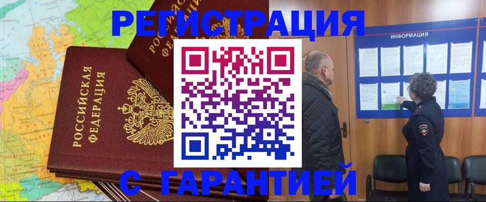 временная регистрация для всех в Гуково