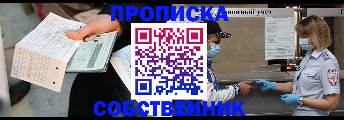 временная регистрация надежно в Гуково