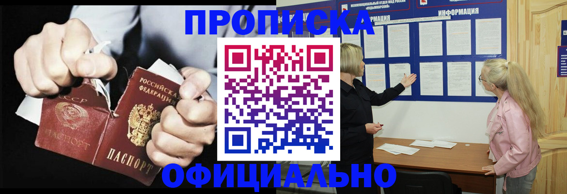 временная регистрация купить в Гуково